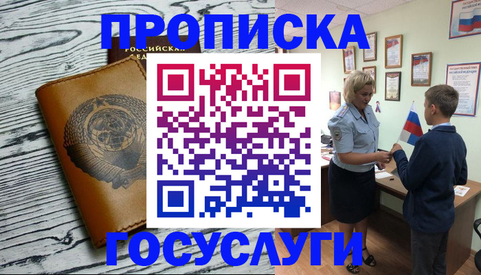 прописка гарантия в Петров Вале